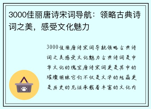 3000佳丽唐诗宋词导航：领略古典诗词之美，感受文化魅力