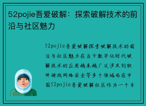 52pojie吾爱破解：探索破解技术的前沿与社区魅力