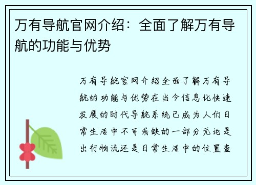 万有导航官网介绍：全面了解万有导航的功能与优势